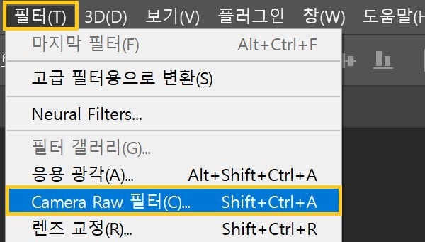 포토샵으로 camera raw 필터