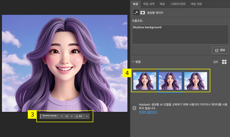 생성형 채우기로 배경 생성하기
