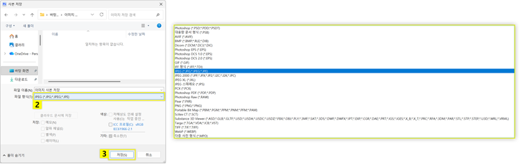 이미지 저장에서 지원하는 포맷