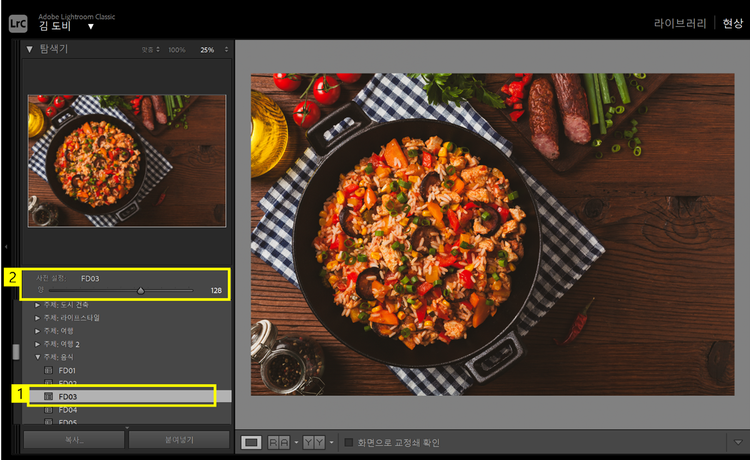 사전 설정 필터를 활용하기
