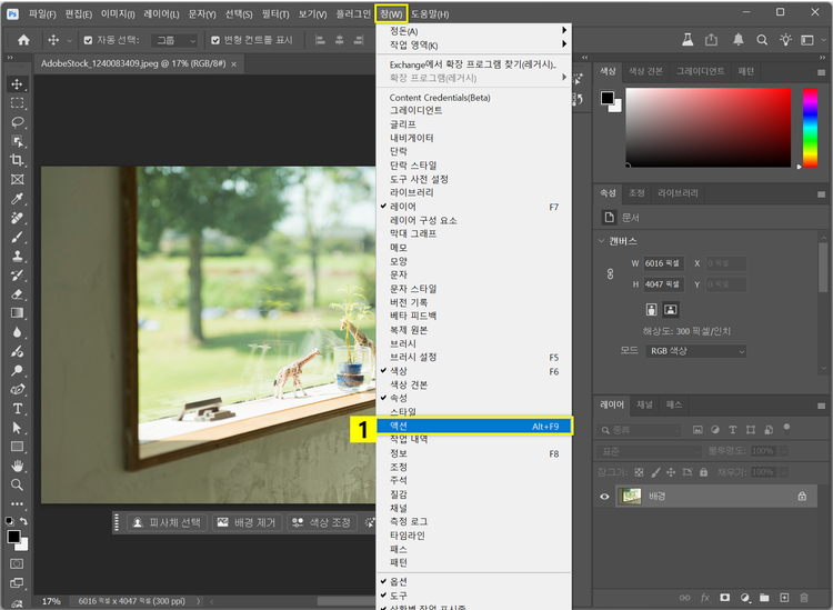 포토샵 액션 패널 열기