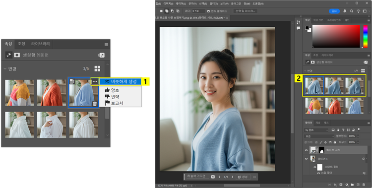 생성형 채우기 비슷하게 생성