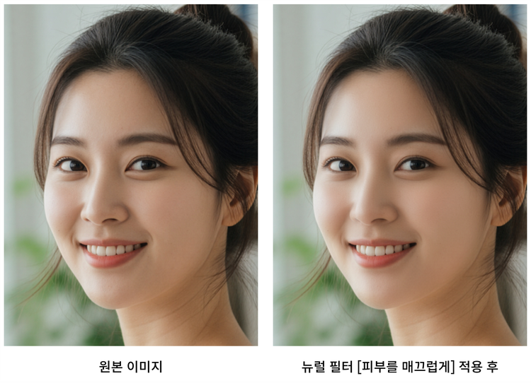 포토샵 뉴럴 필터 피부를 매끄럽게 적용 후