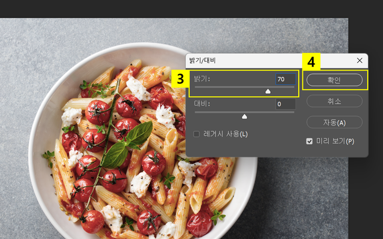 포토샵에서 음식 사진 밝기 조정하기