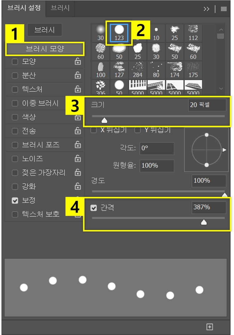브러시 모양 및 간격 설정