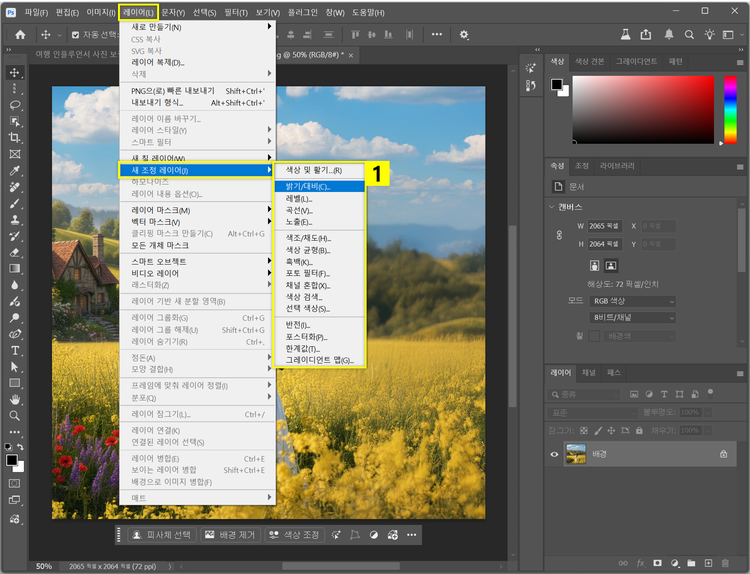 포토샵 조정 레이어 추가하기