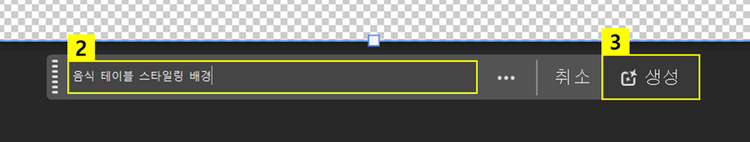 배경 생성 프롬프트에 원하는 배경 입력하기