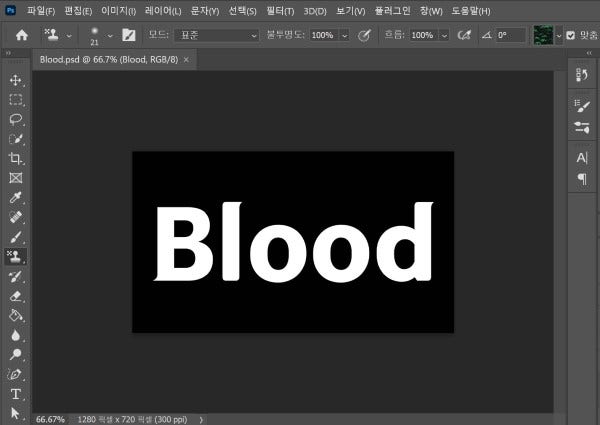 포토샵 사진 보정으로 피 흘리는 효과 만들기