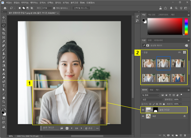 생성형 채우기로 의상 바꾼 결과 확인
