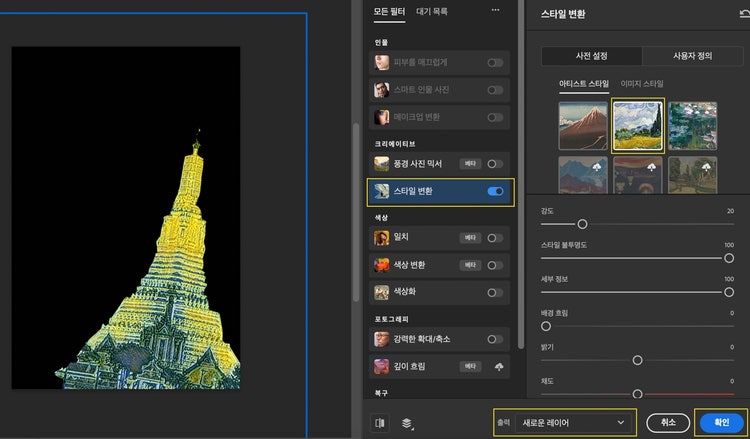 포토샵 뉴럴 필터로 새로운 스타일 적용하기