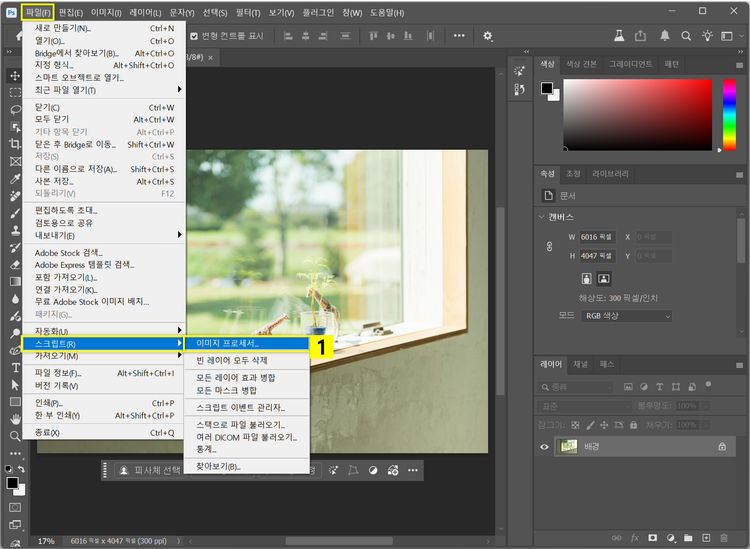포토샵 이미지 프로세서 열기