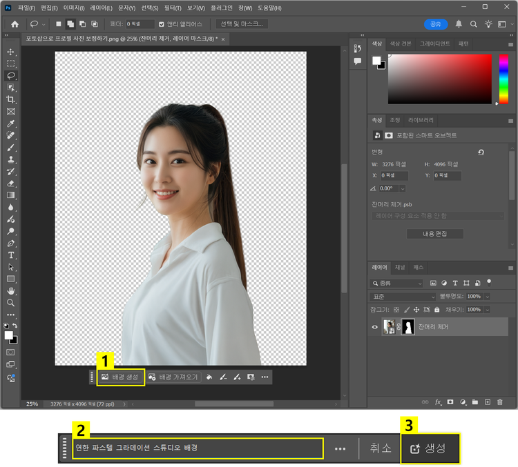 포토샵 배경 생성