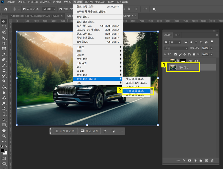 모션 블러 효과 적용하기