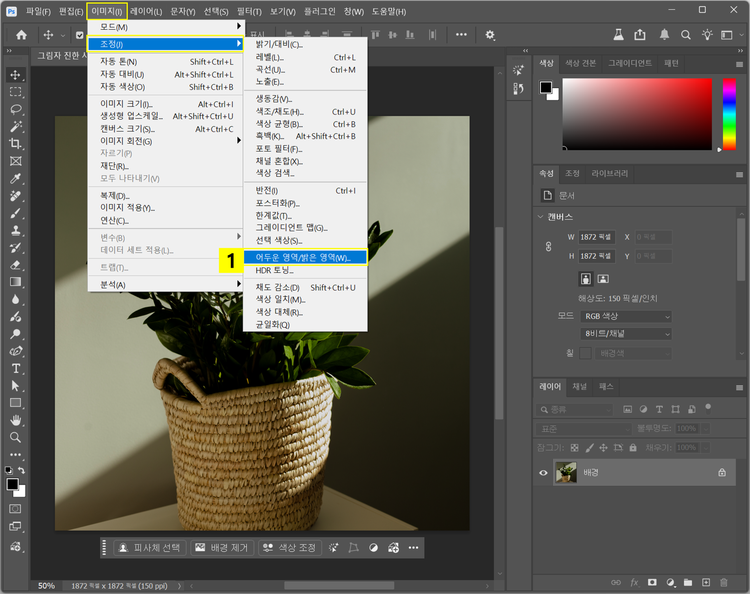 어두운 영역 밝은 영역 조정 열기