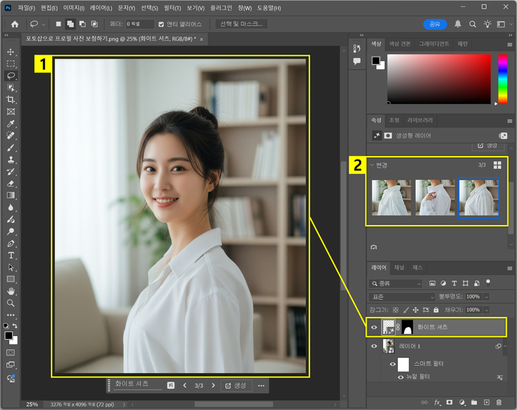 생성형 채우기로 의상 바꾼 결과