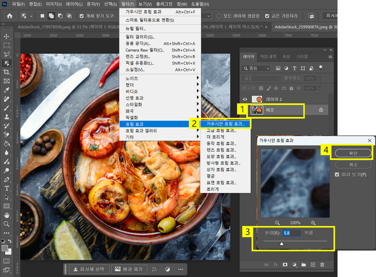 가우시안 흐림 효과 사용하기