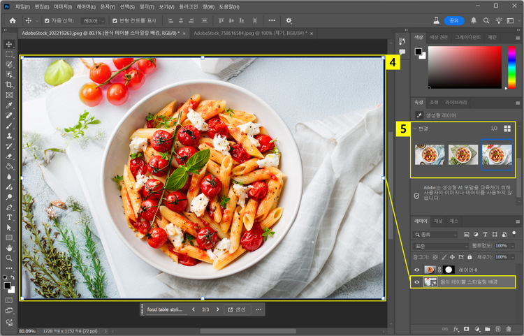 생성된 배경 확인하고 변형 결과 선택하기