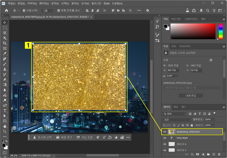 텍스트 레이어 위에 반짝이 이미지 삽입하기