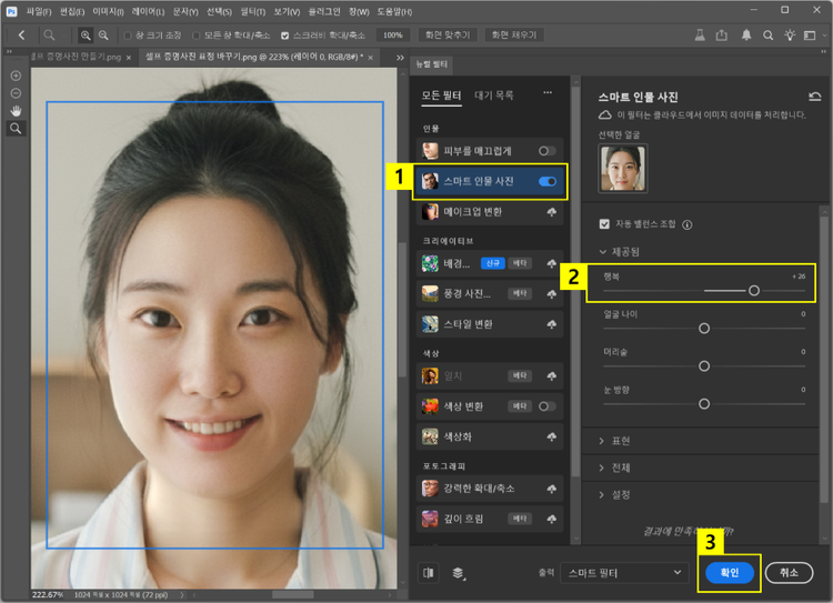 뉴럴 필터 스마트 인물 사진으로 미소 보정