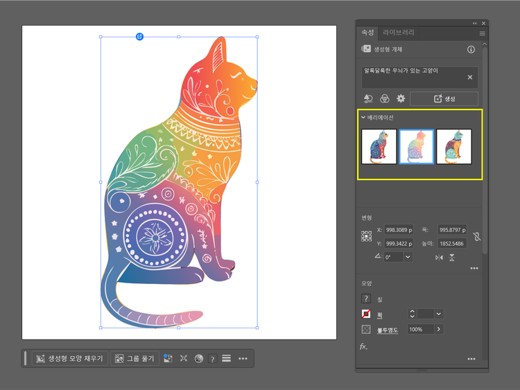 생성형 모양 채우기 결과 선택하기