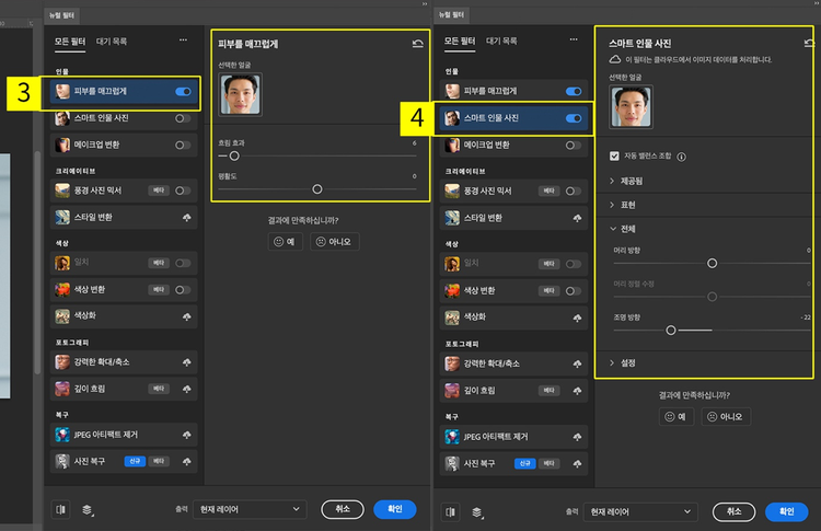 뉴럴 필터에서 피부 및 조명 조정하기