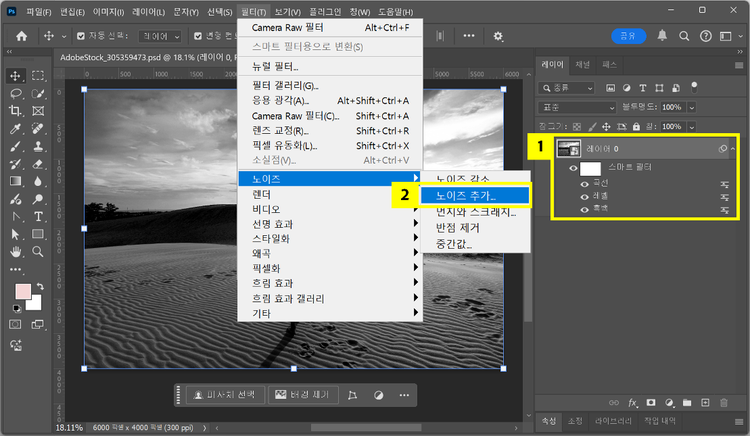 노이즈 추가 탭 열기