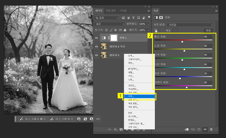 조정 레이어로 컬러 색상 제거하기