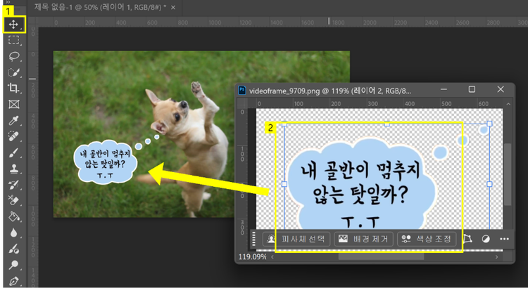 배경 제거한 이미지 옮기기