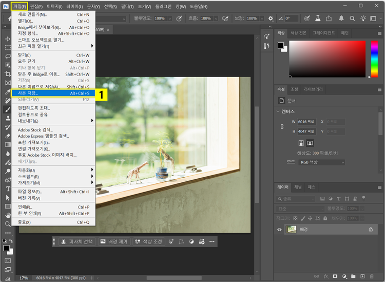 포토샵 사본 저장
