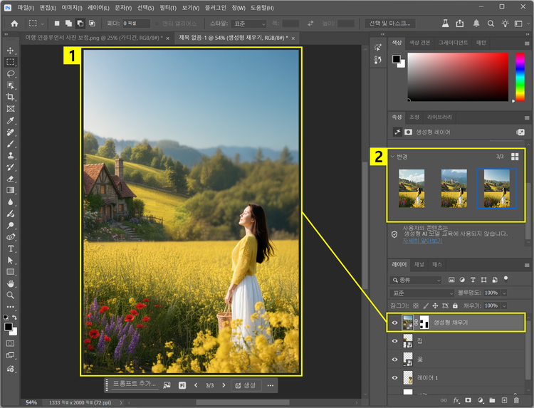 생성형 채우기로 여러 장의 사진 합친 결과 확인하기