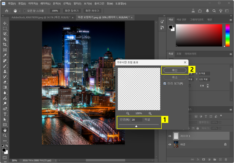 가우시안 흐림 효과 옵션 조정하기