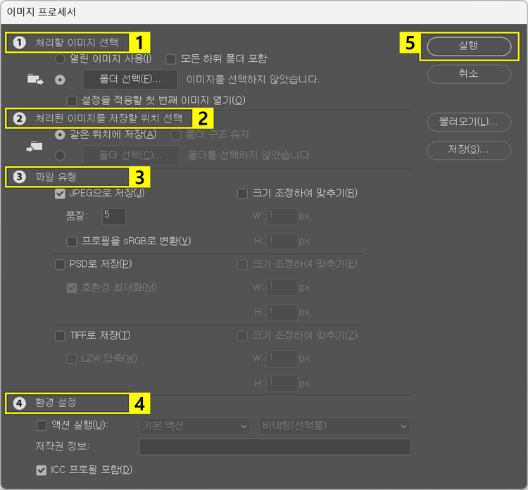 포토샵 이미지 프로세서 이용 방법