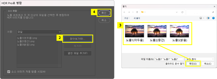 노출값이 각기 다른 이미지 3장 이상 추가하기