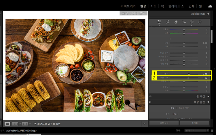 음식 사진의 디테일 조정하기