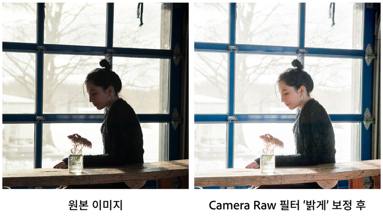 Camera Raw 필터로 역광 보정 전후 비교
