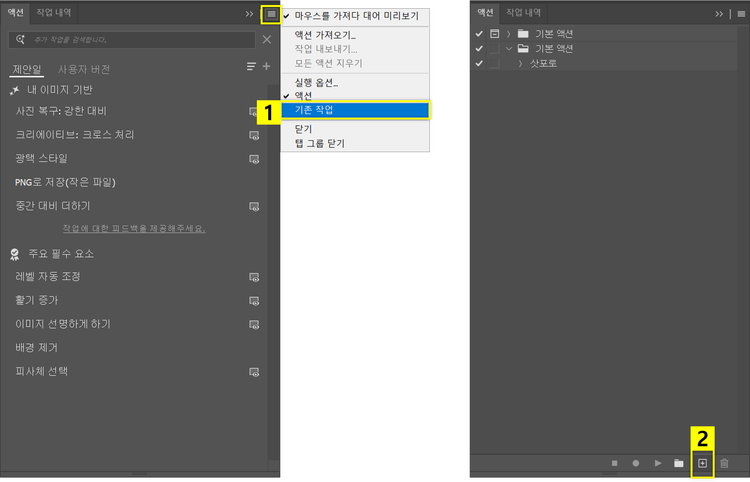 포토샵 새 액션 만들기