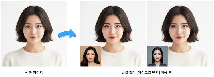 포토샵 뉴럴 필터 메이크업 변환 적용 후