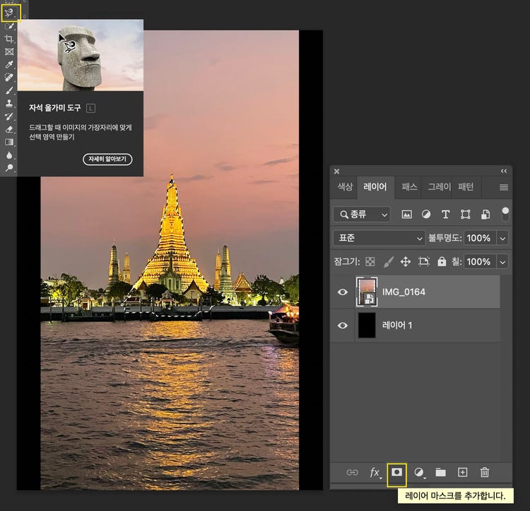 포토샵 자석 올가미 도구로 여행사진 일부 자르기