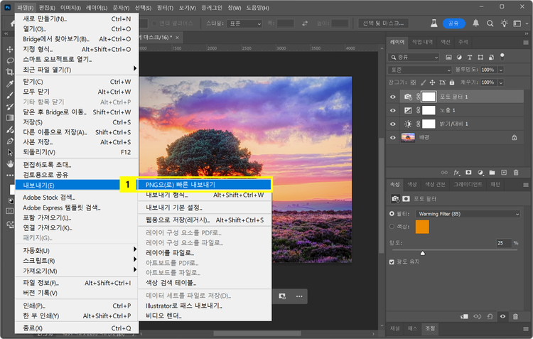 PNG로 빠른 내보내기