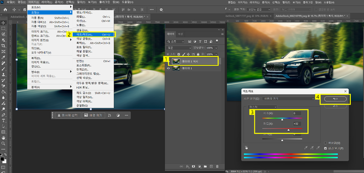 색조 채도 보정하기