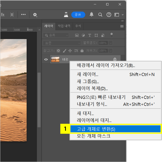 원본 유지를 위해 고급 개체로 변환하기
