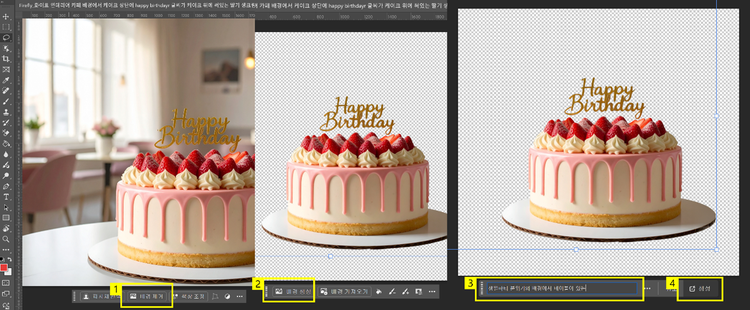 배경 제거하고 새로 AI 그림 생성하기