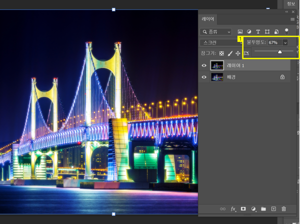 레이어 불투명도 조정하기