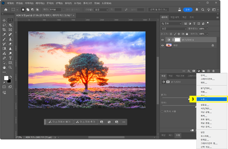 노출 조정 레이어 추가하기