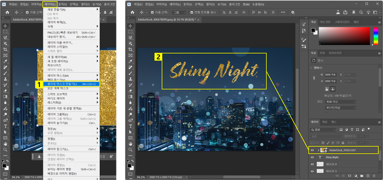 반짝이 이미지 레이어 클리핑 마스크 만들기