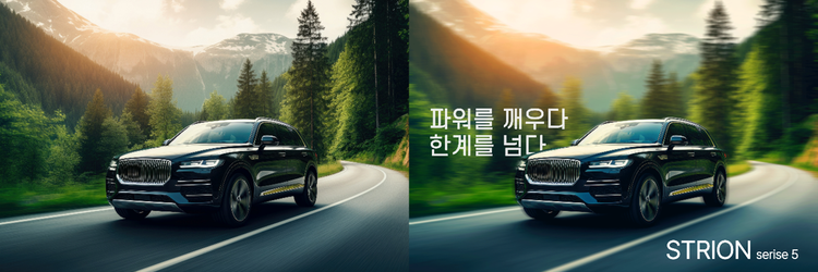 자동차 사진 보정 비포 & 애프터 이미지