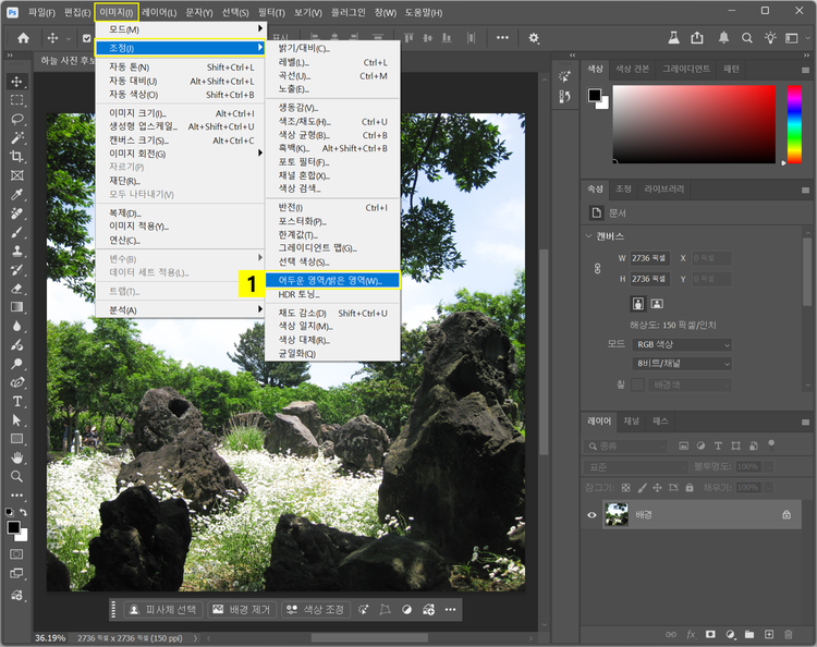 하늘 보정 어두운 영역 밝은 영역 조정 열기