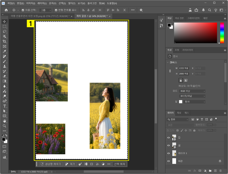 포토샵 캔버스에 여러 장의 사진 레이어 배치하고 모두 선택하기