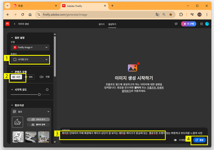 파이어플라이로 AI 이미지 생성