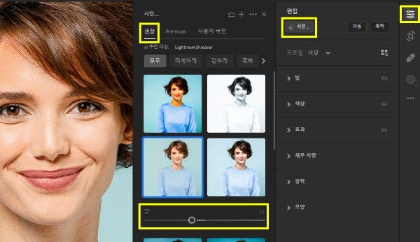 라이트룸 사전 설정 중 원하는 필터 적용하기